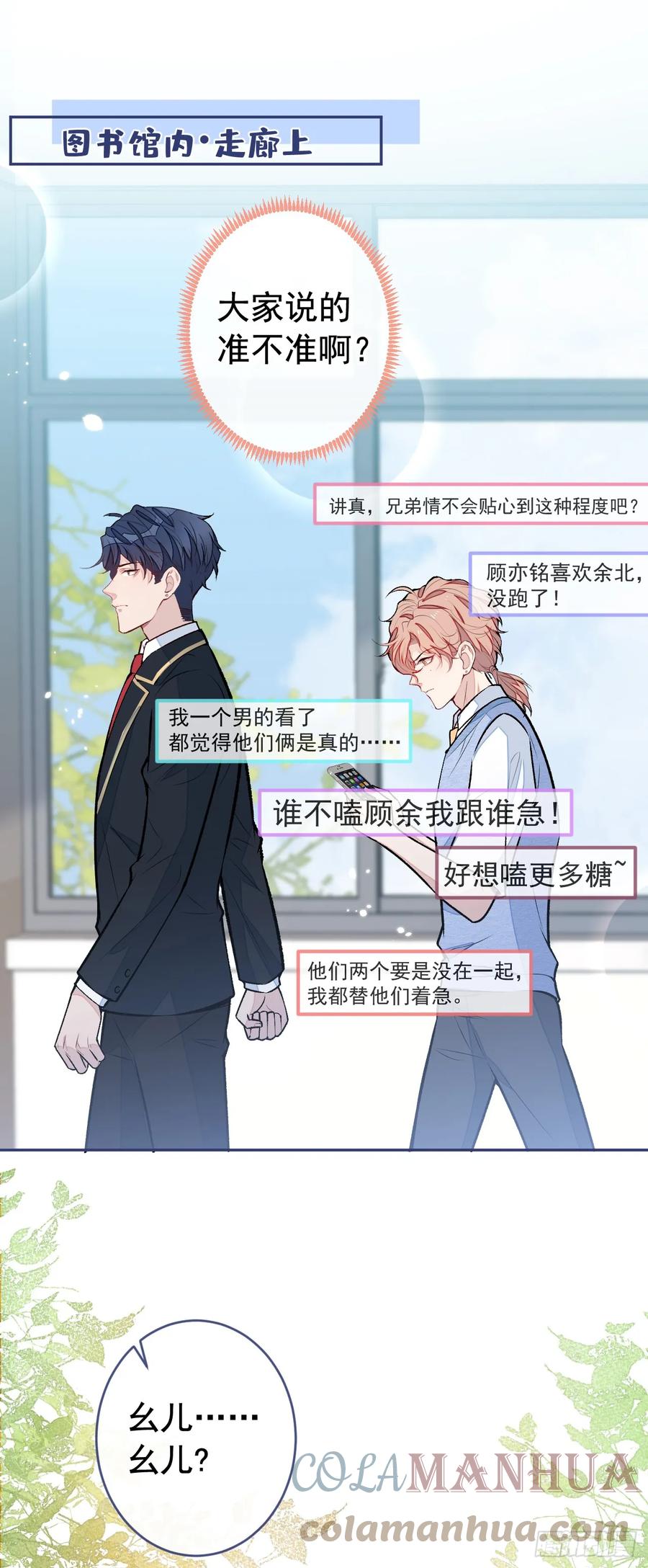 又被男神撩上热搜 大学篇15 我俩是双向箭头？！ 第37页