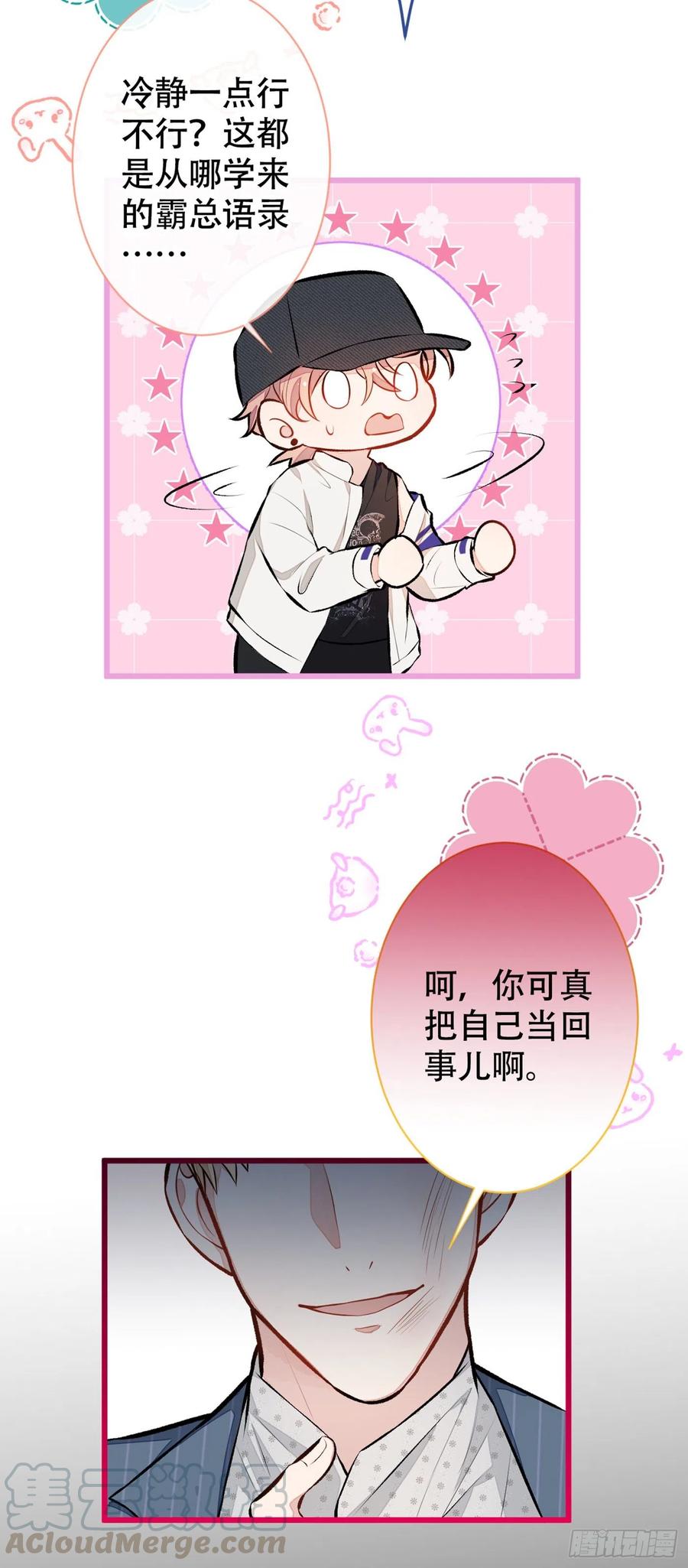 又被男神撩上热搜 第17话 你不是直男么？ 第27页