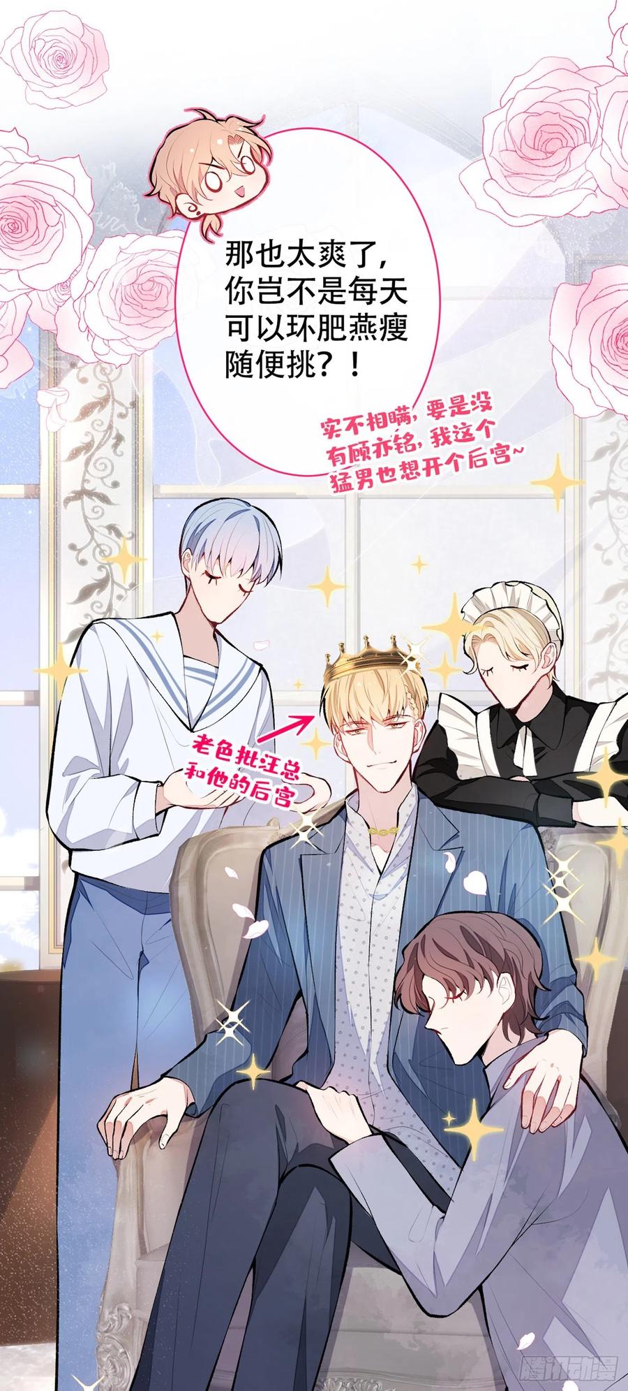 又被男神撩上热搜 第17话 你不是直男么？ 第4页