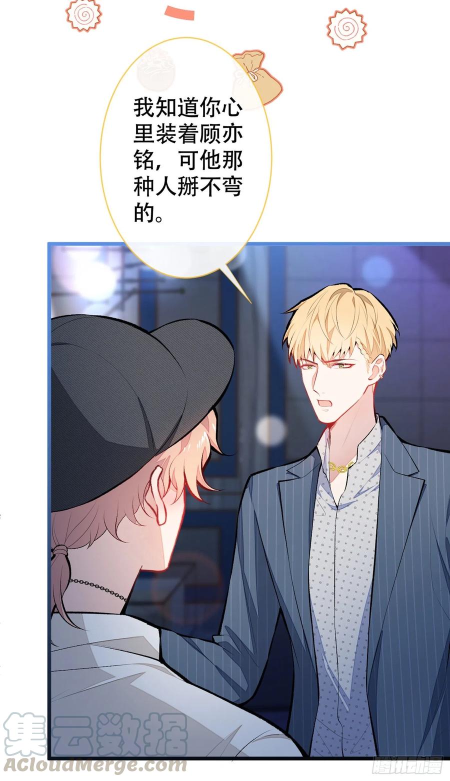 又被男神撩上热搜 第17话 你不是直男么？ 第7页