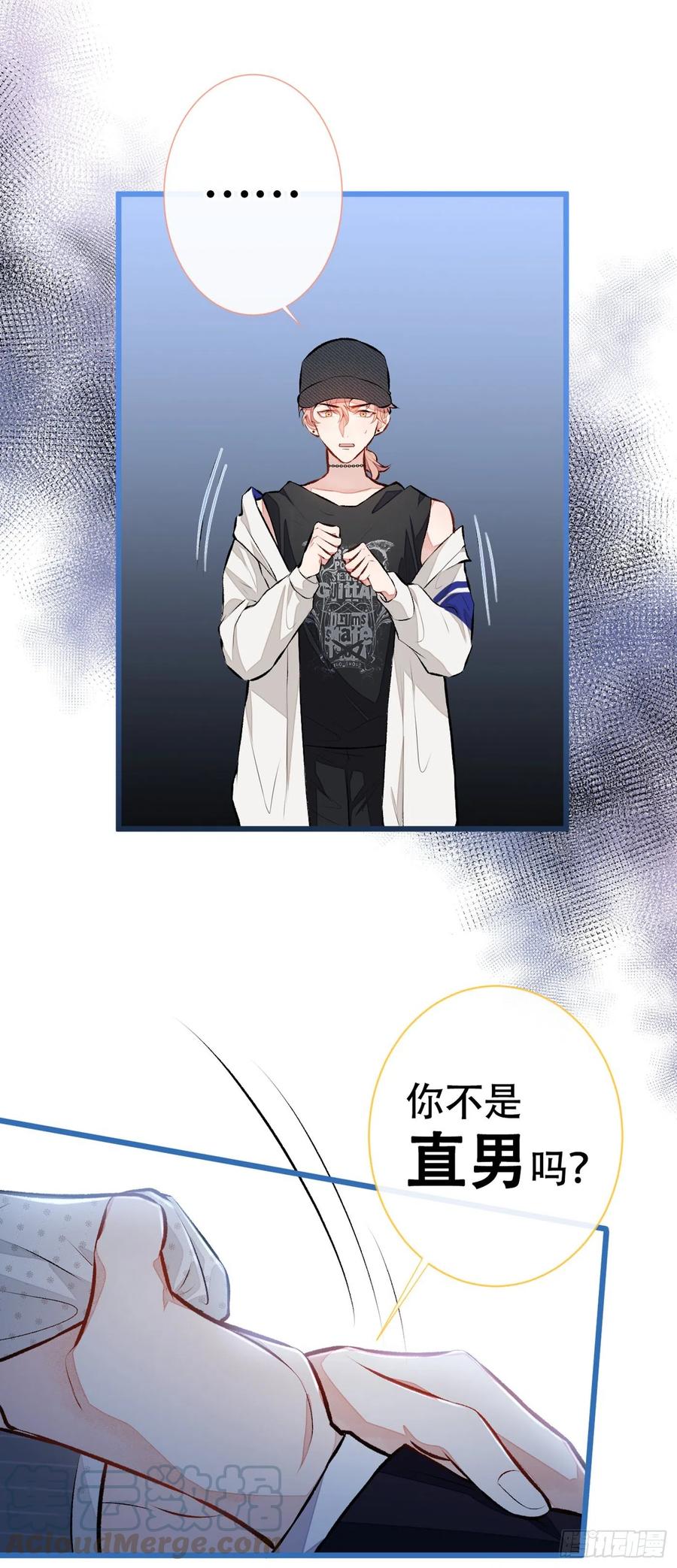 又被男神撩上热搜 第17话 你不是直男么？ 第29页