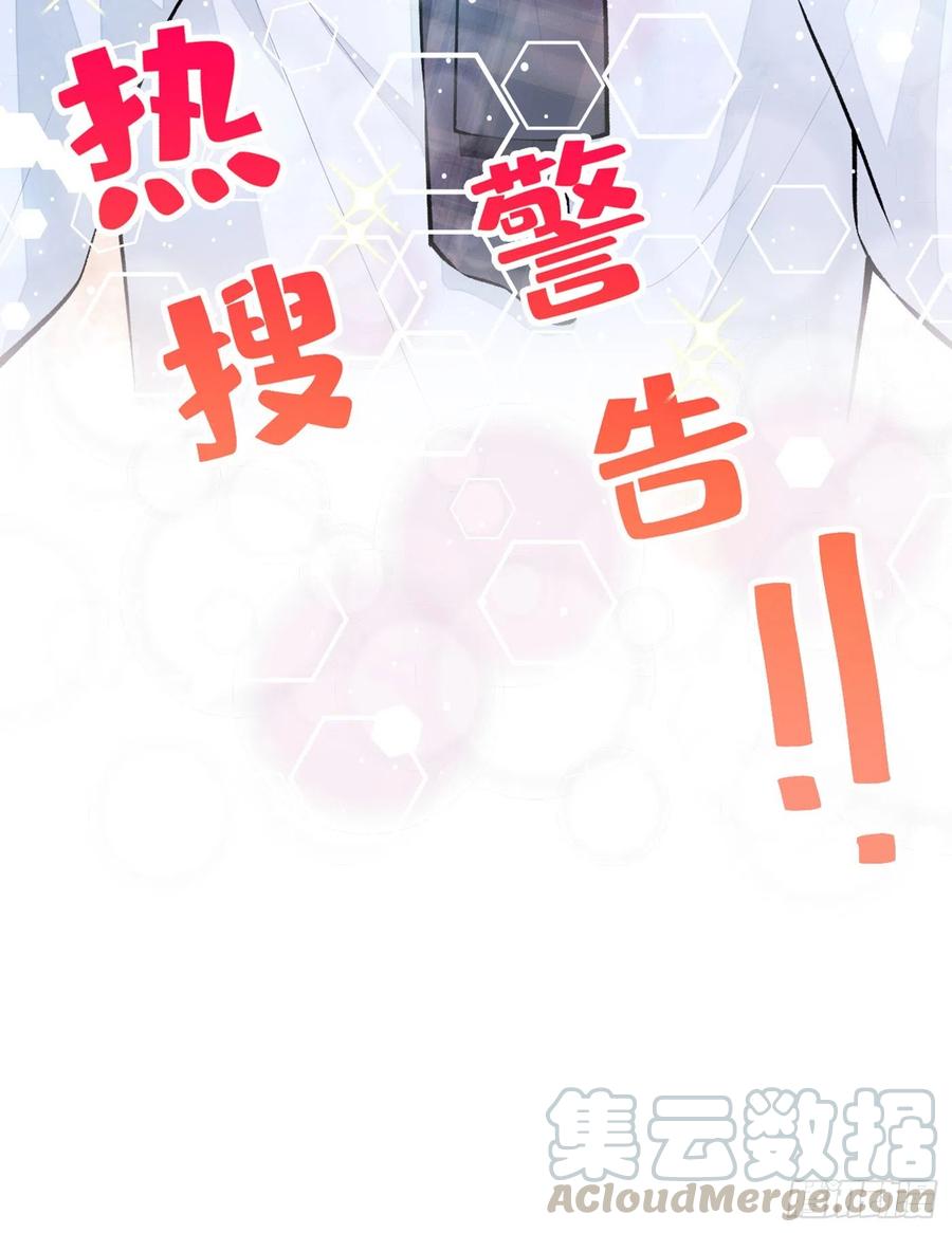 又被男神撩上热搜 第17话 你不是直男么？ 第19页
