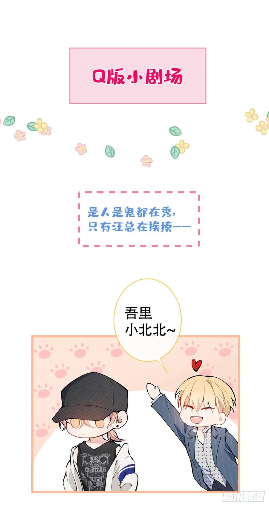 又被男神撩上热搜 第17话 你不是直男么？ 第36页