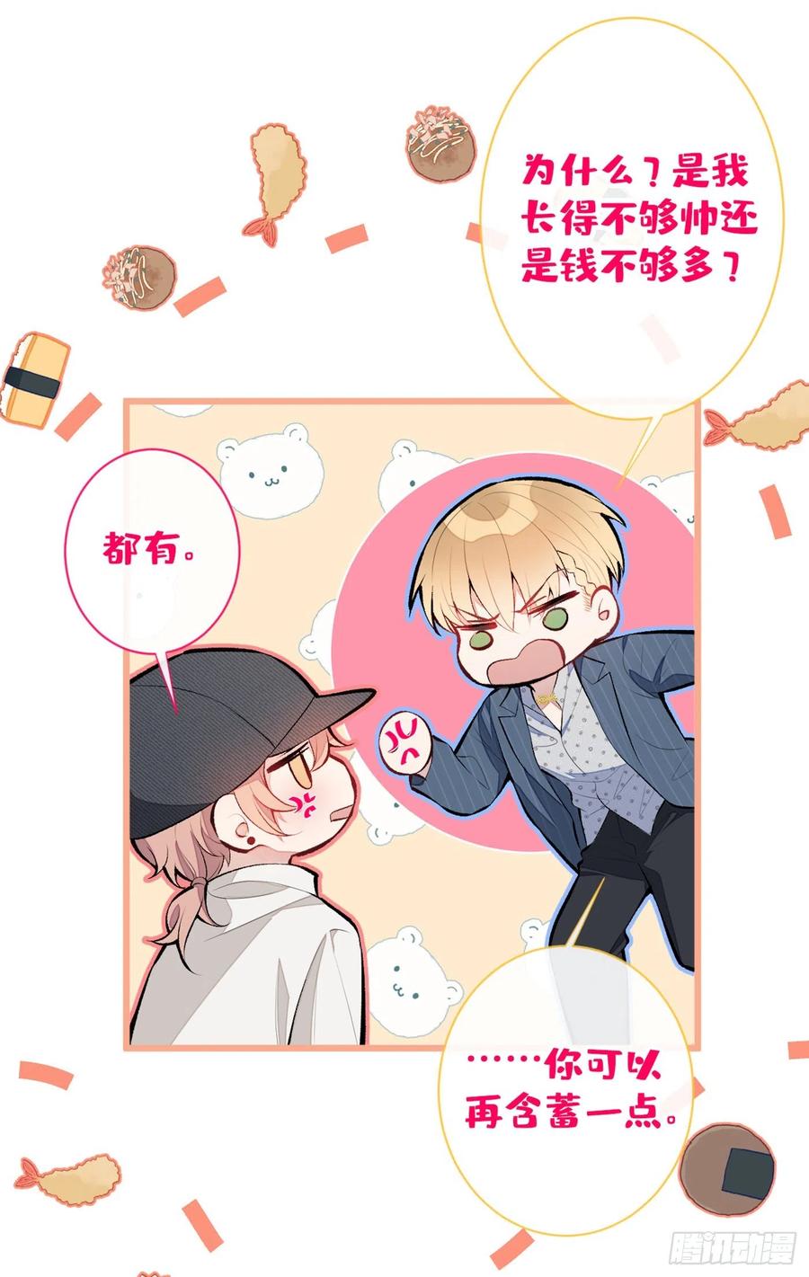又被男神撩上热搜 第17话 你不是直男么？ 第6页