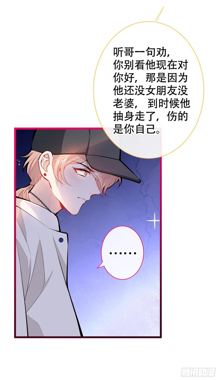 又被男神撩上热搜 第17话 你不是直男么？ 第8页