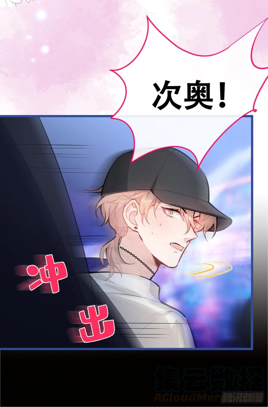 又被男神撩上热搜 第17话 你不是直男么？ 第13页