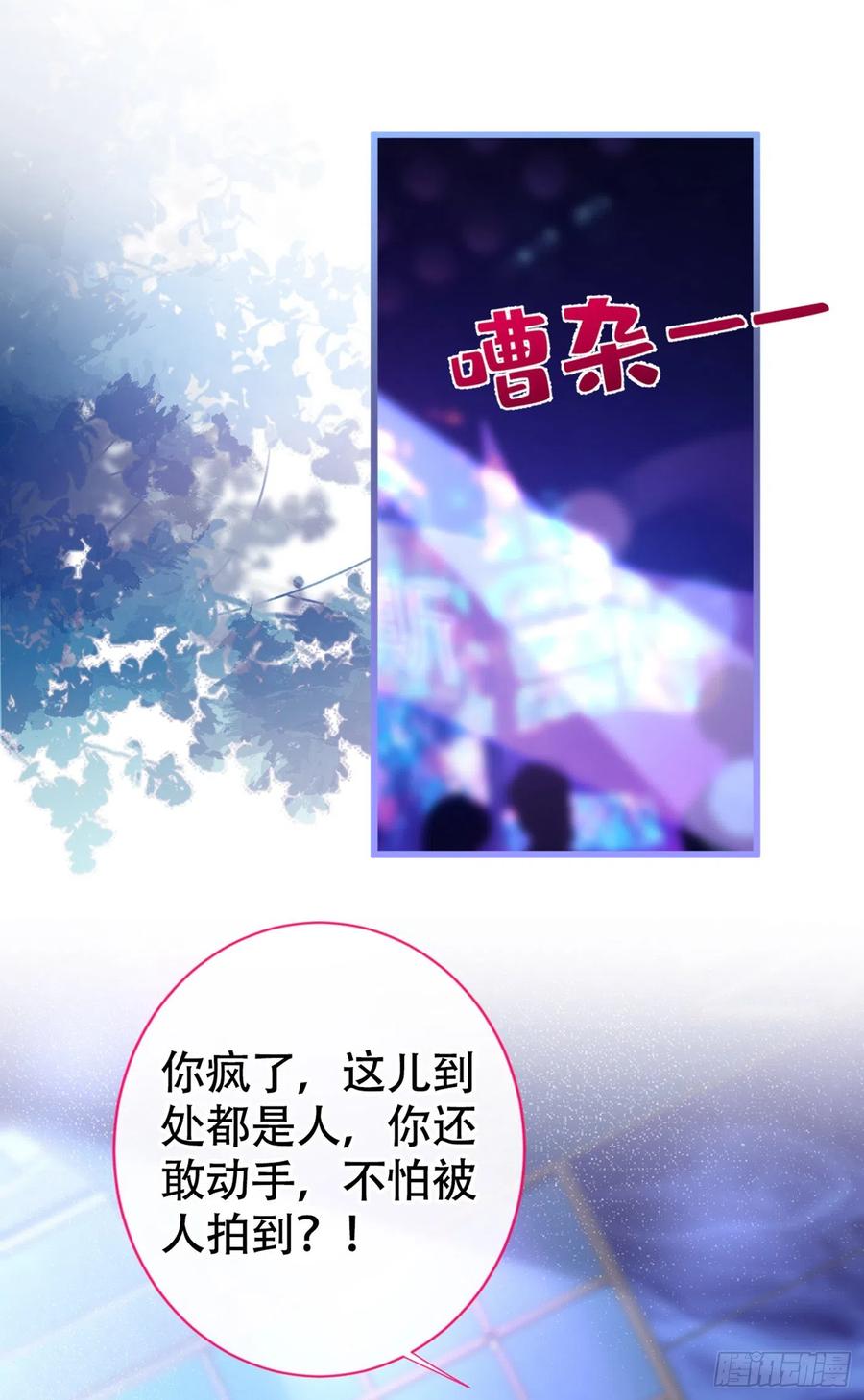 又被男神撩上热搜 第17话 你不是直男么？ 第20页