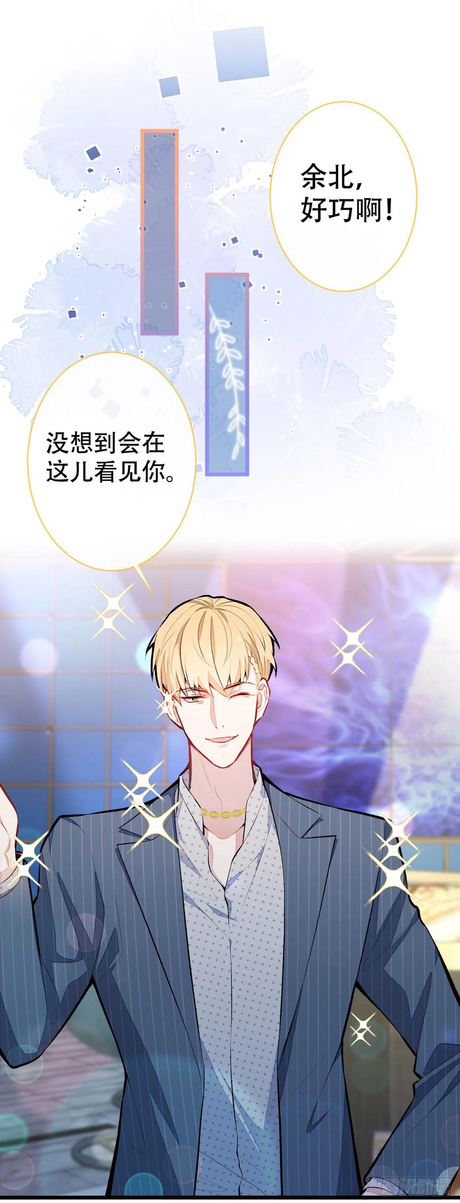 又被男神撩上热搜 第17话 你不是直男么？ 第2页