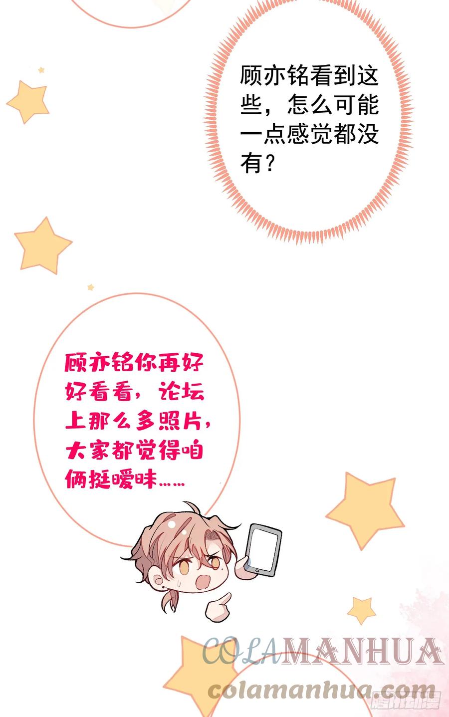 又被男神撩上热搜 大学篇16 大型谣言攻破现场 第23页