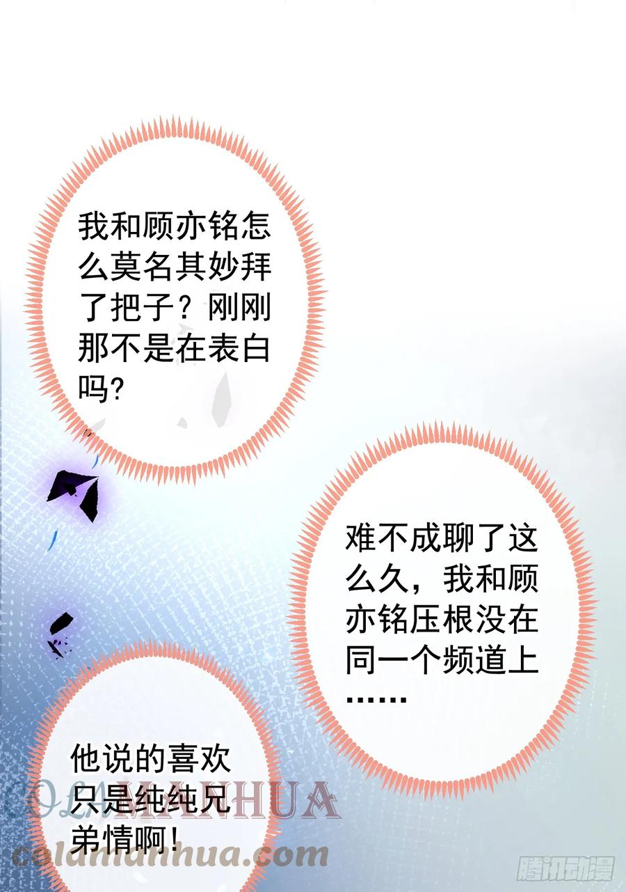 又被男神撩上热搜 大学篇16 大型谣言攻破现场 第17页