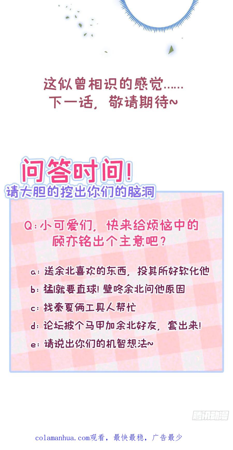 又被男神撩上热搜 大学篇16 大型谣言攻破现场 第36页