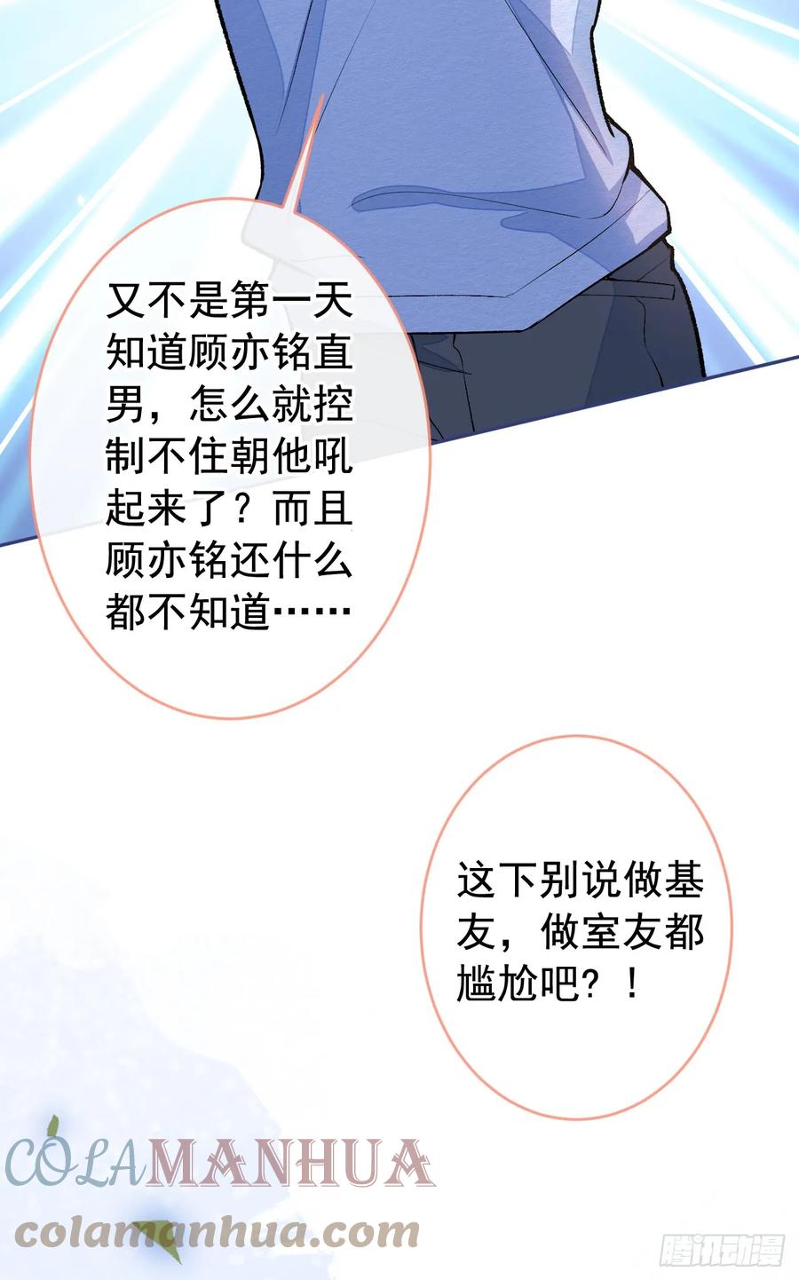 又被男神撩上热搜 大学篇17 幺儿又在躲我 第3页