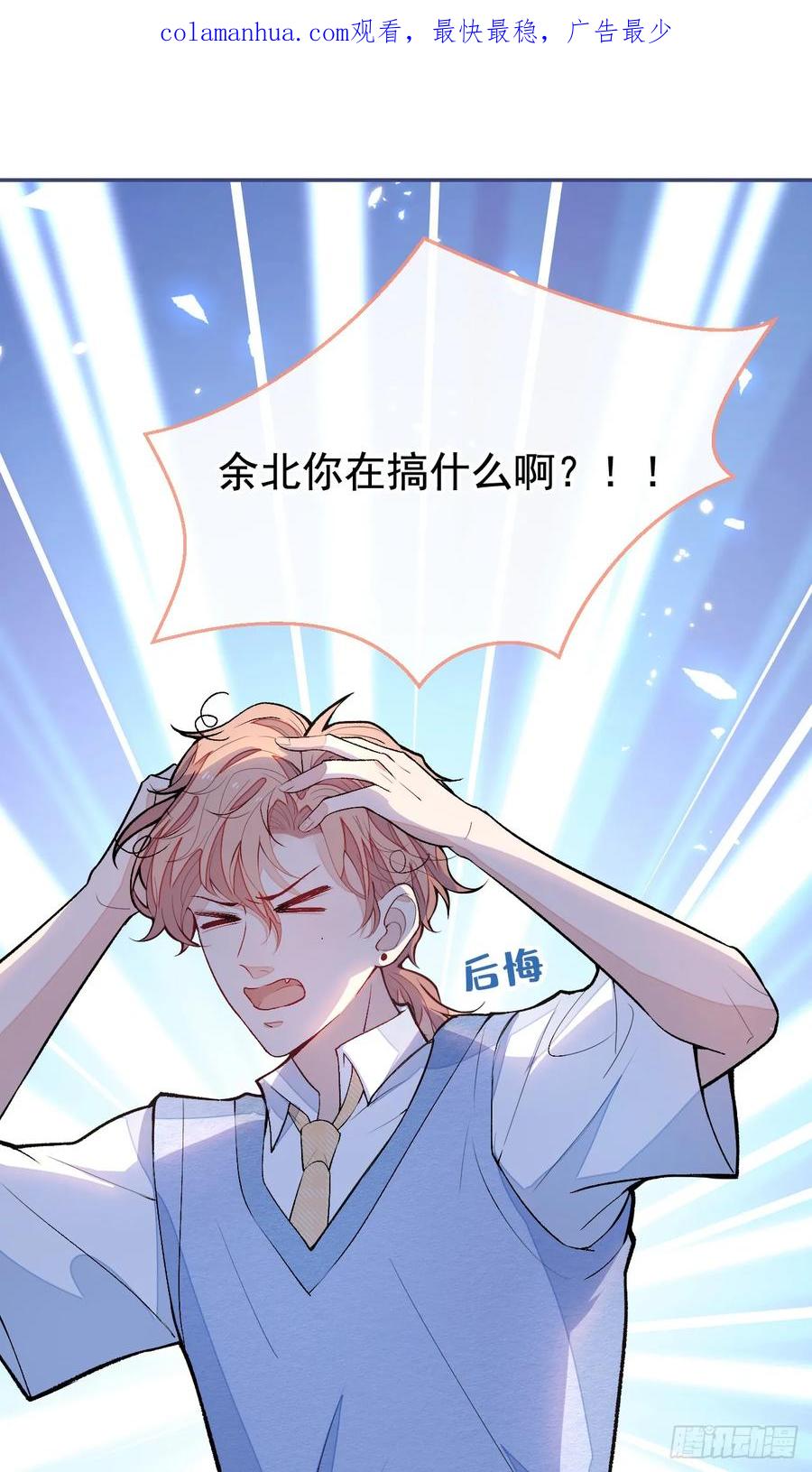 又被男神撩上热搜 大学篇17 幺儿又在躲我 第2页