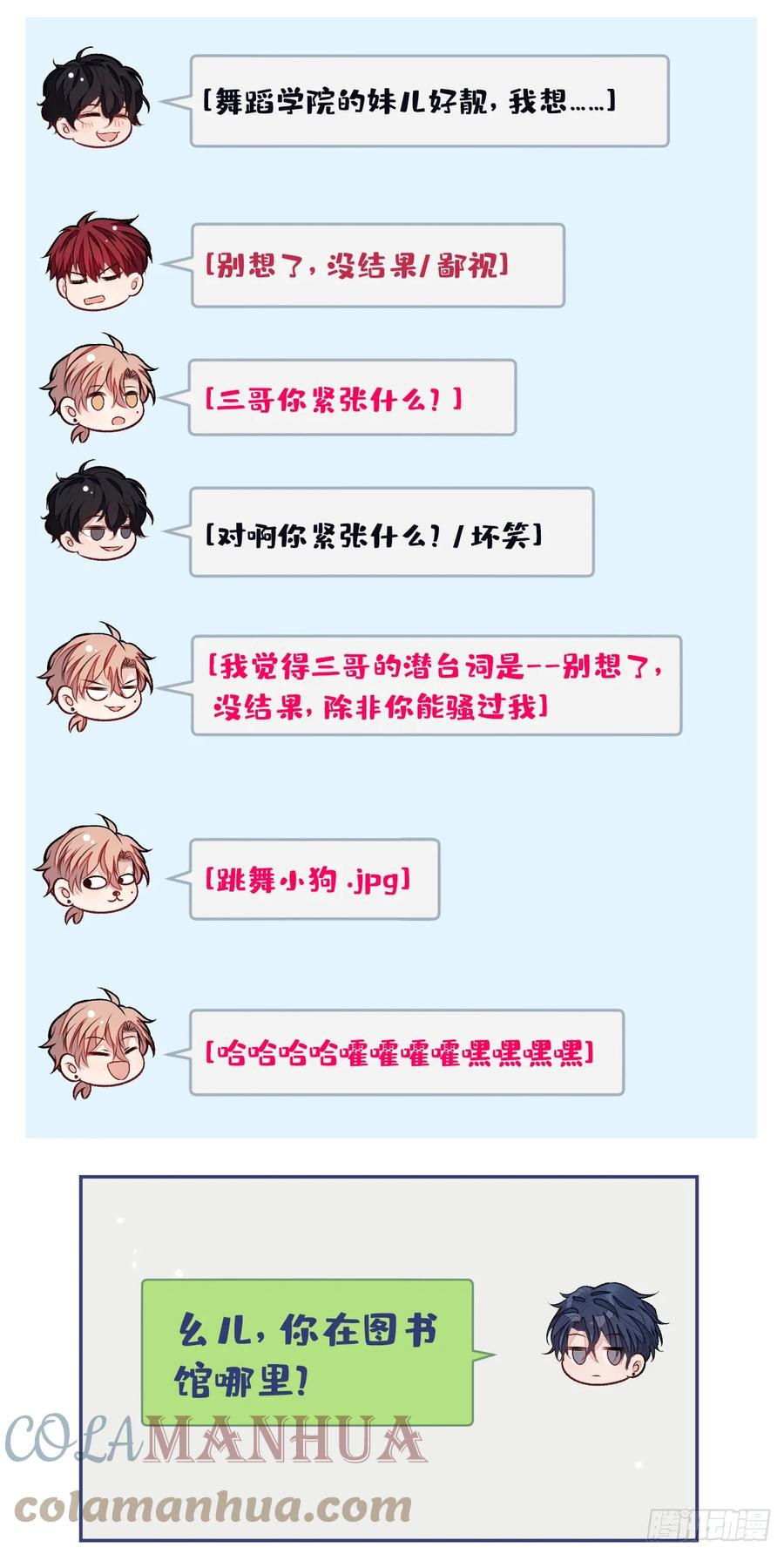 又被男神撩上热搜 大学篇17 幺儿又在躲我 第11页