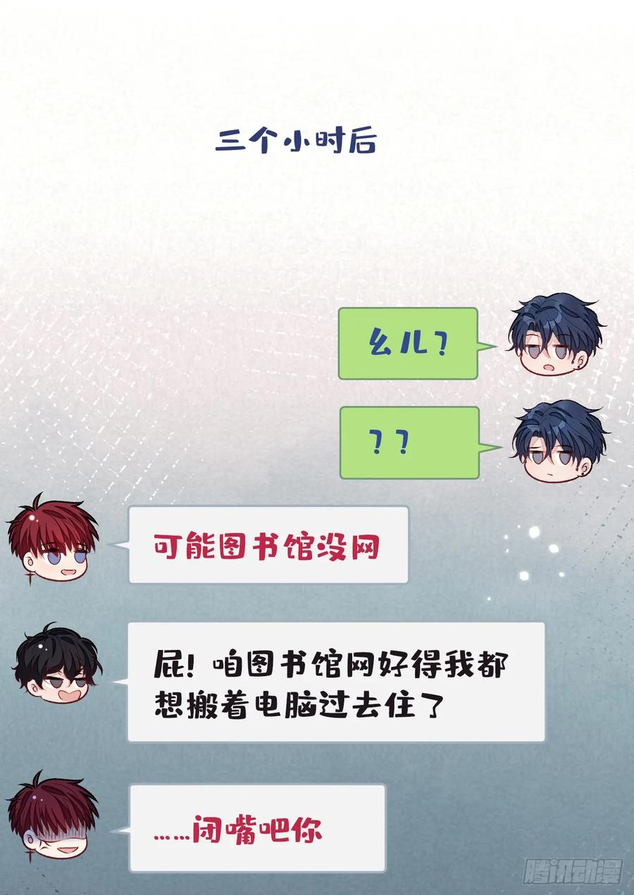 又被男神撩上热搜 大学篇17 幺儿又在躲我 第12页
