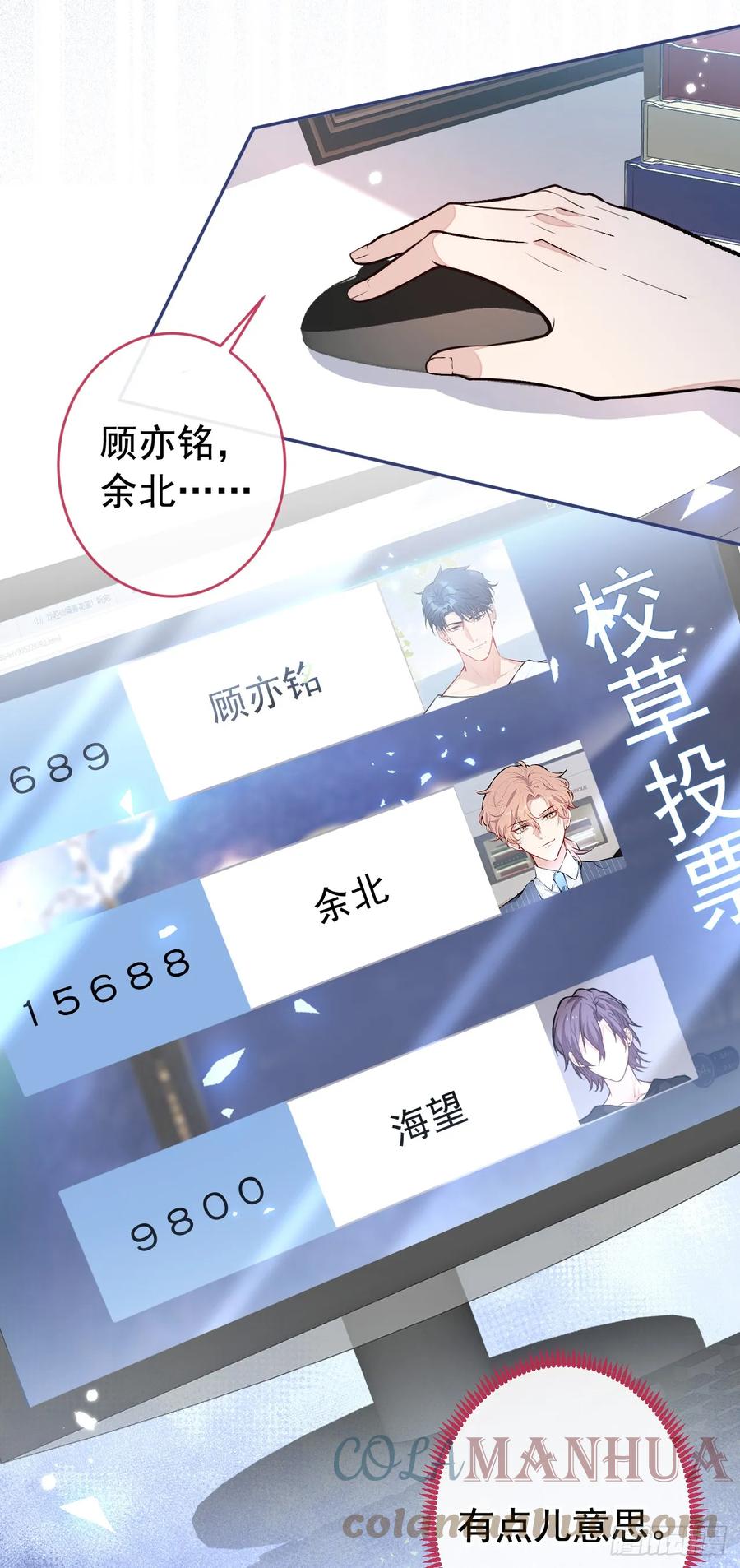 又被男神撩上热搜 大学篇17 幺儿又在躲我 第35页