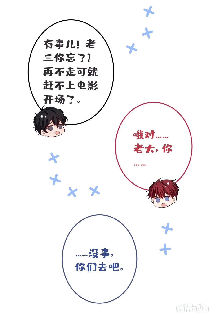 又被男神撩上热搜 大学篇17 幺儿又在躲我 第26页