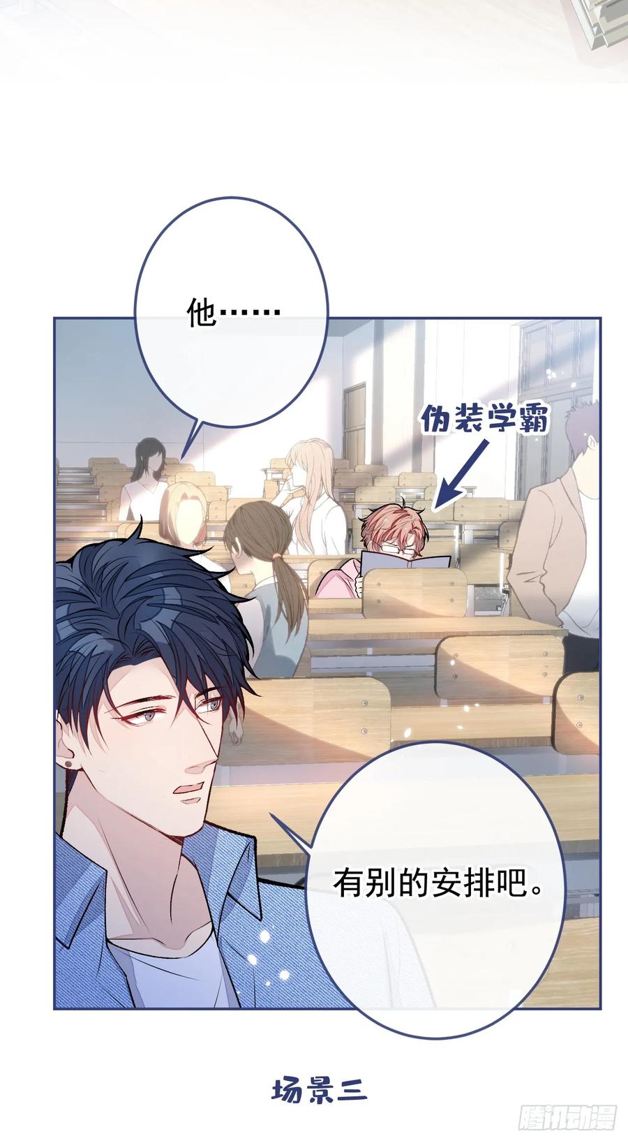 又被男神撩上热搜 大学篇17 幺儿又在躲我 第10页