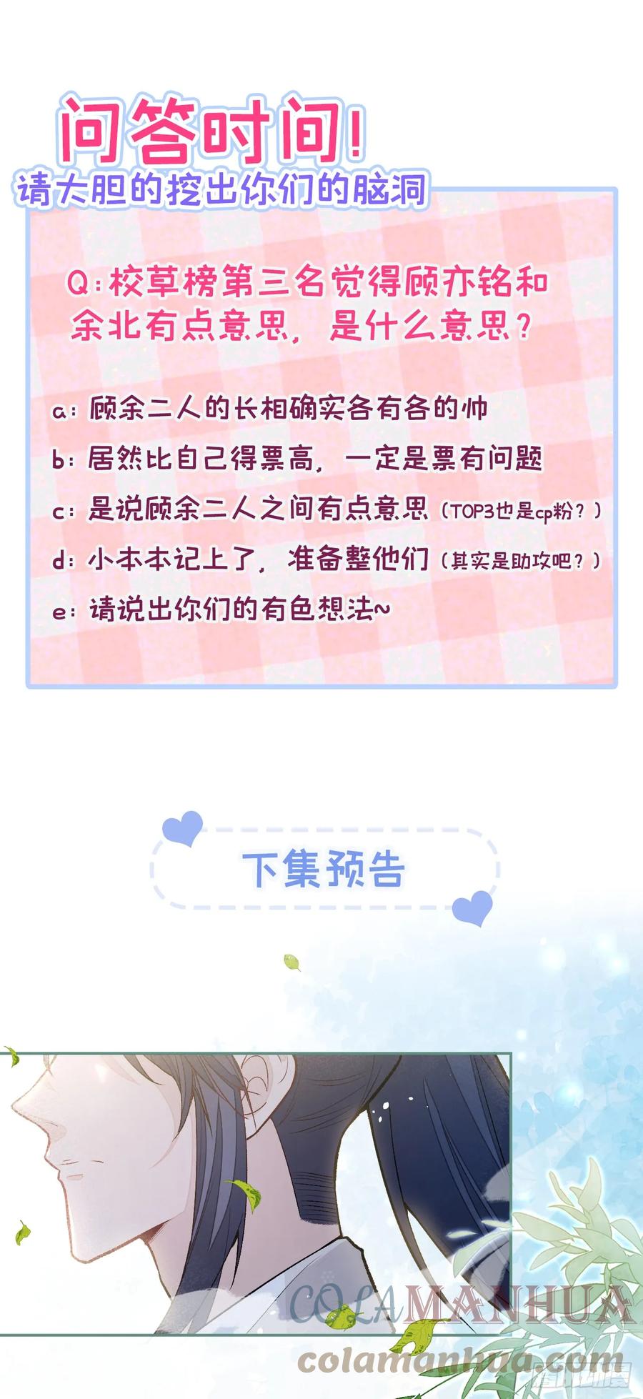 又被男神撩上热搜 大学篇17 幺儿又在躲我 第37页