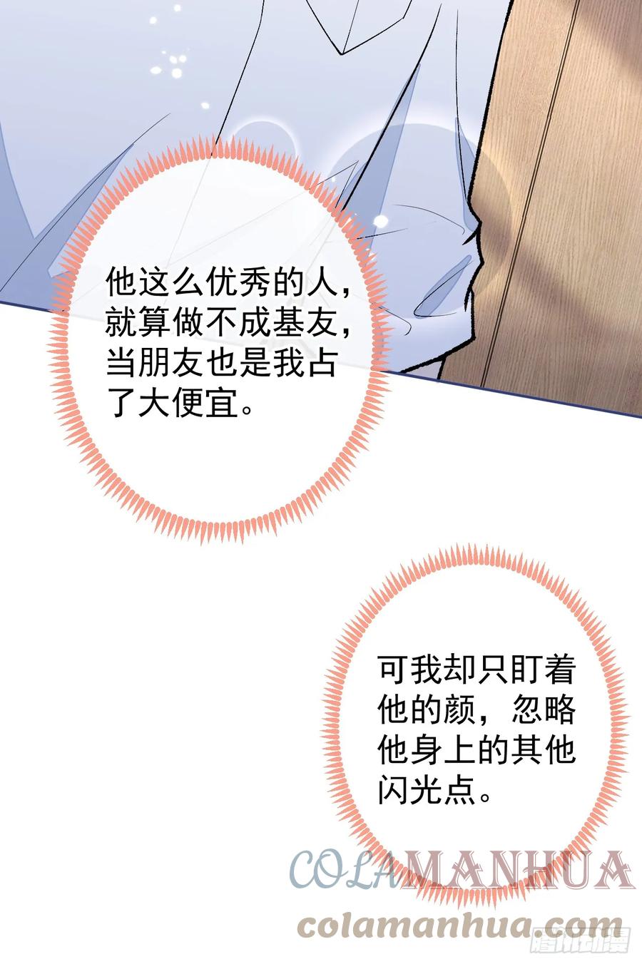 又被男神撩上热搜 大学篇18 教授，我要演哪段 第35页