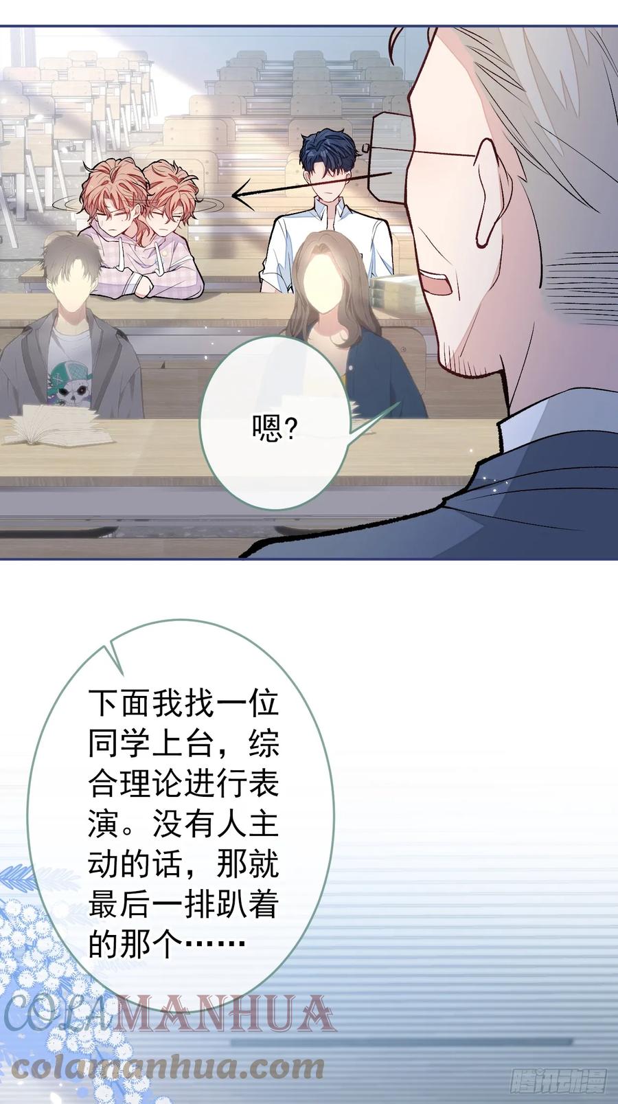 又被男神撩上热搜 大学篇18 教授，我要演哪段 第7页