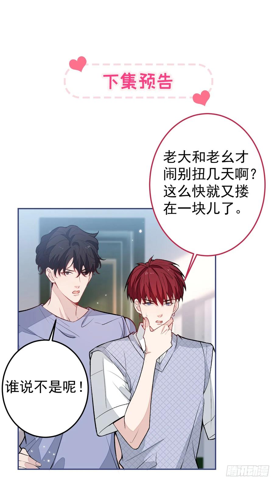 又被男神撩上热搜 大学篇18 教授，我要演哪段 第38页