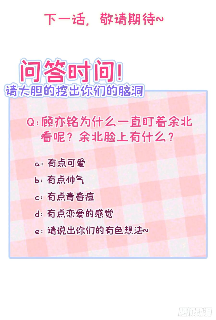 又被男神撩上热搜 大学篇19 戏剧？喜剧？ 第36页