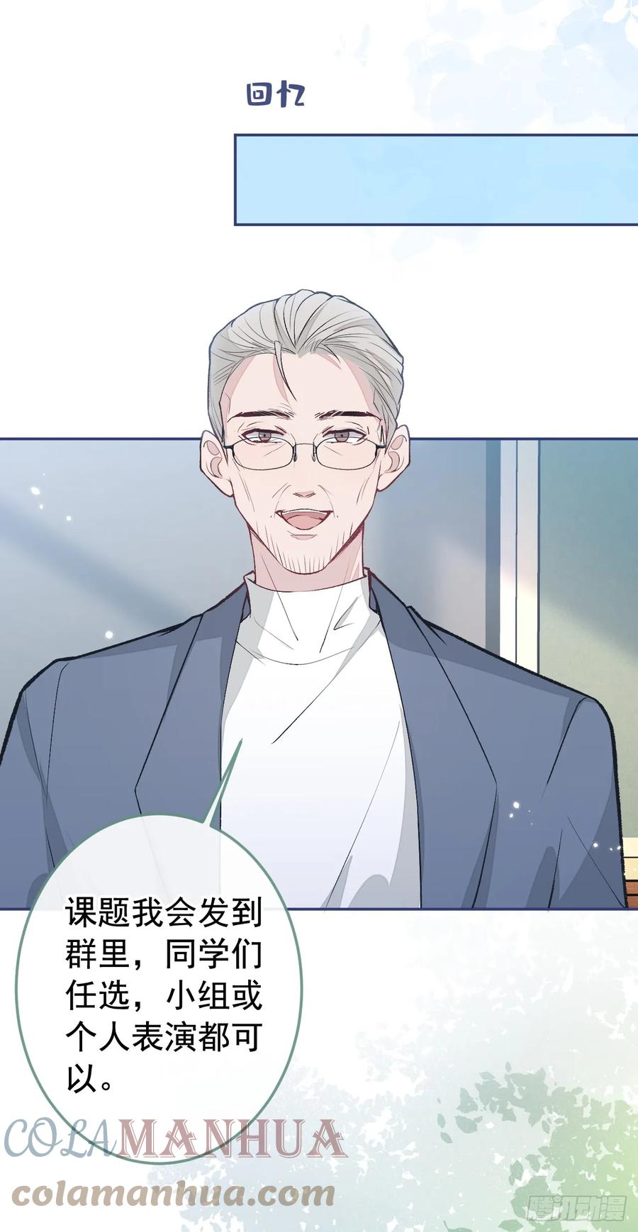 又被男神撩上热搜 大学篇19 戏剧？喜剧？ 第19页