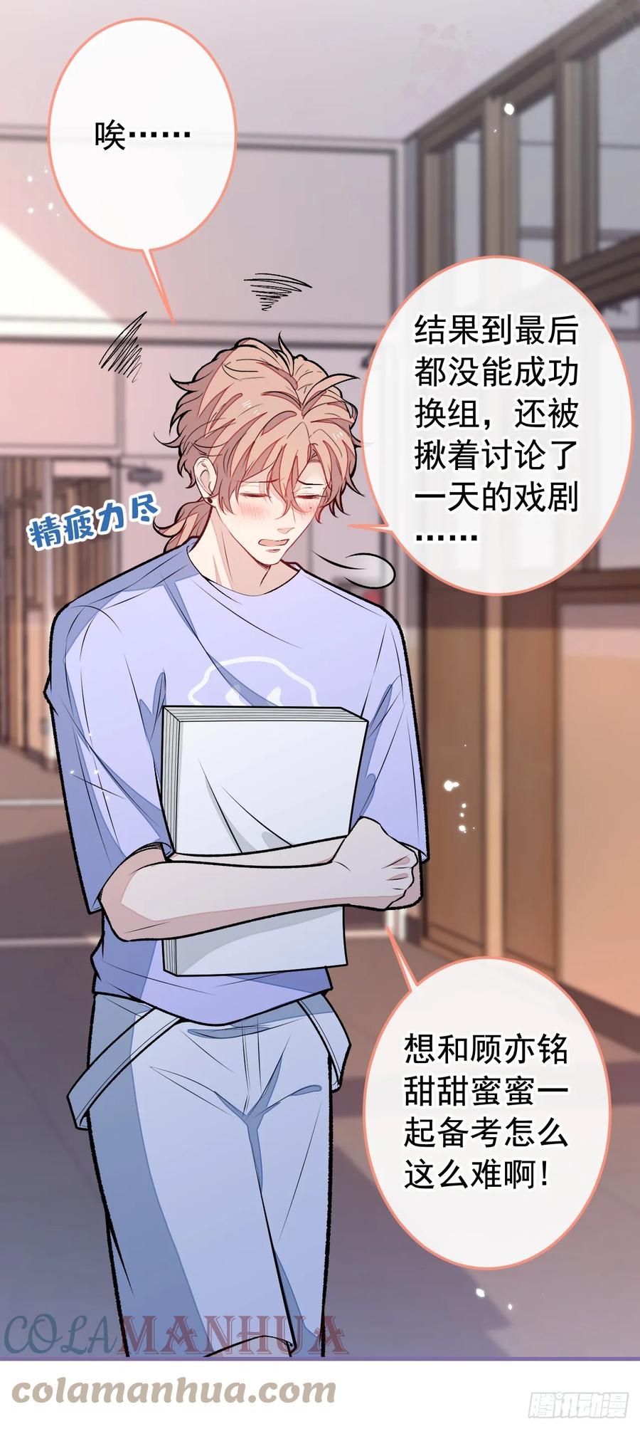 又被男神撩上热搜 大学篇19 戏剧？喜剧？ 第31页
