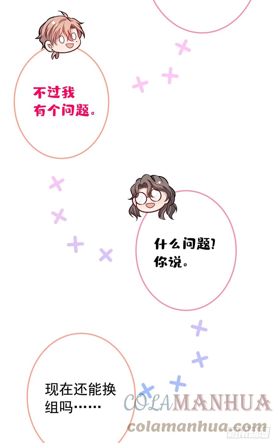 又被男神撩上热搜 大学篇19 戏剧？喜剧？ 第29页