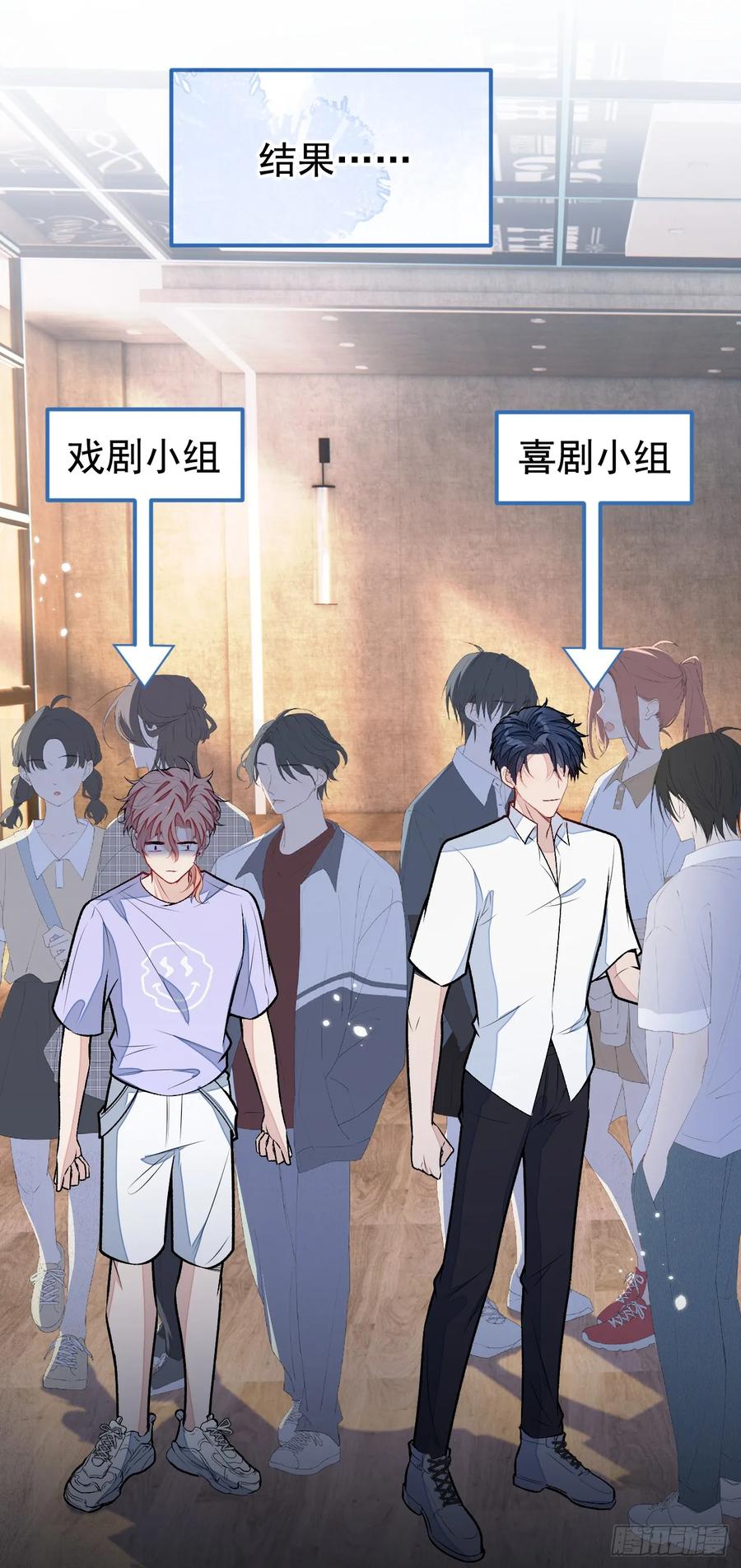 又被男神撩上热搜 大学篇19 戏剧？喜剧？ 第24页