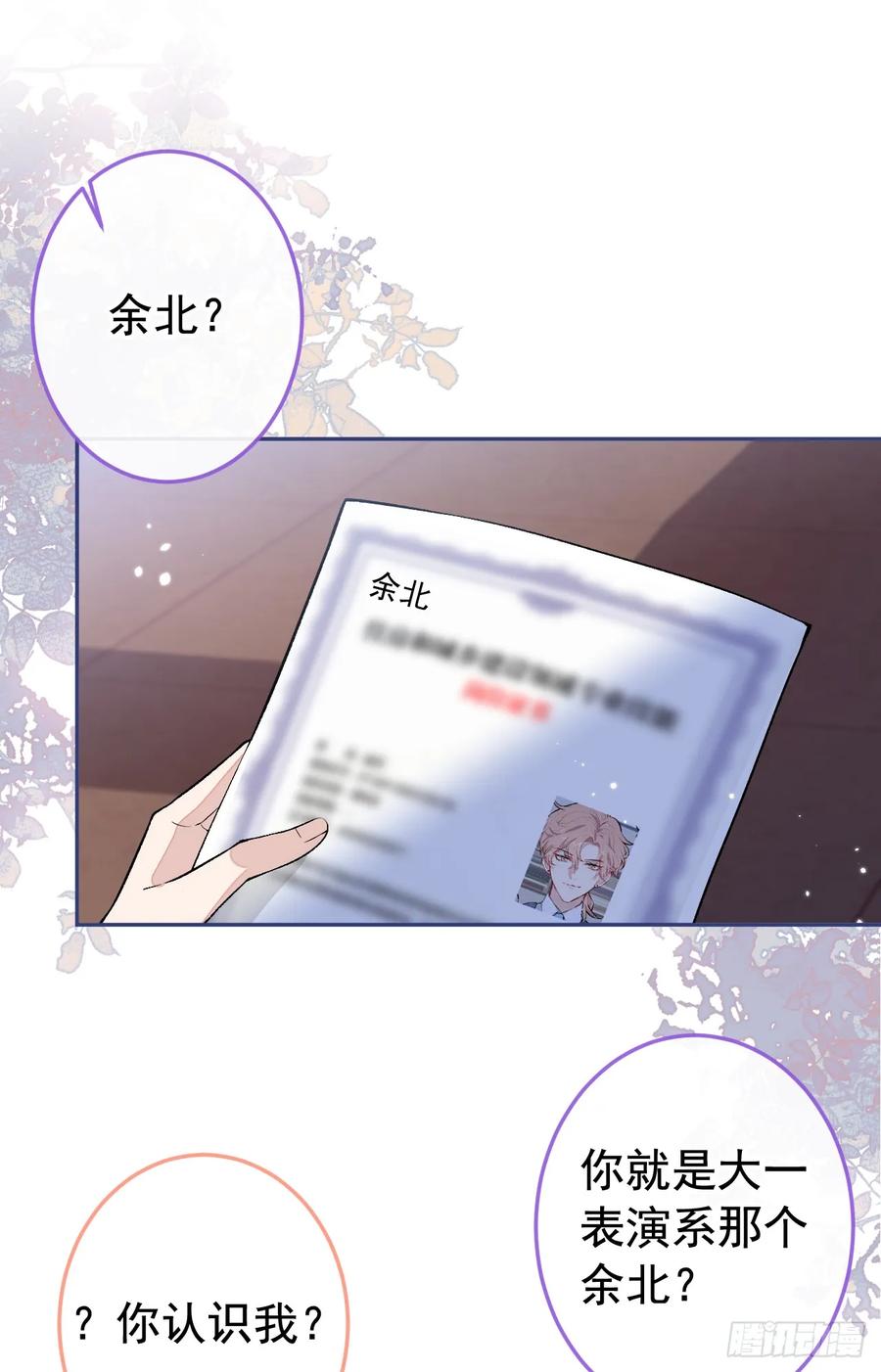 又被男神撩上热搜 大学篇20 一起准备汇演？！ 第2页