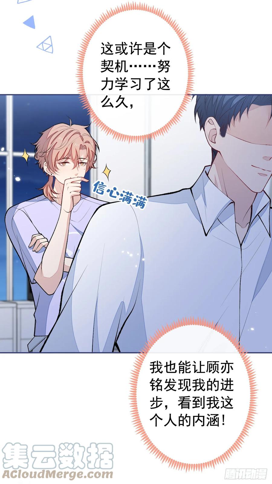 又被男神撩上热搜 大学篇20 一起准备汇演？！ 第31页