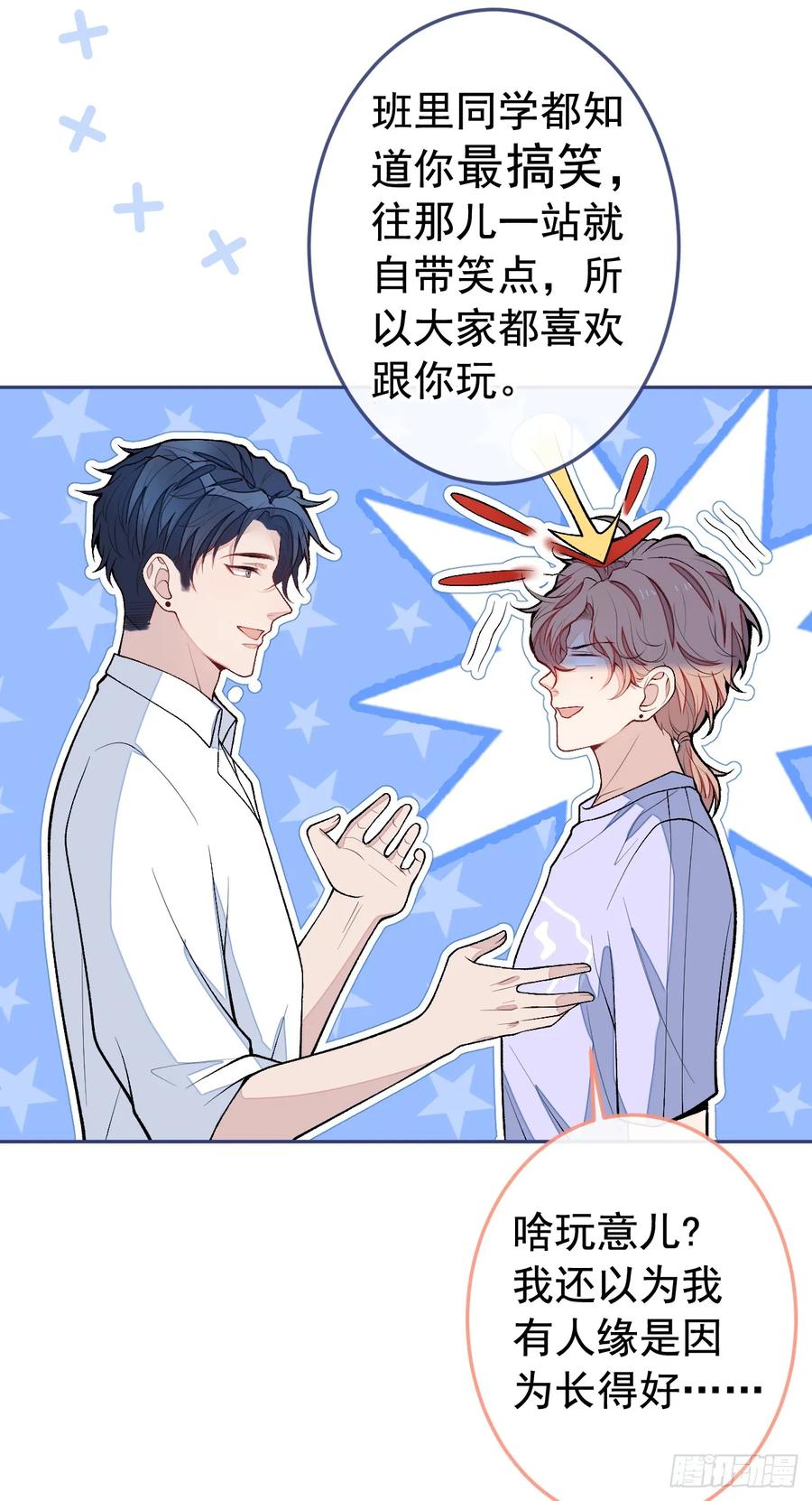 又被男神撩上热搜 大学篇20 一起准备汇演？！ 第22页