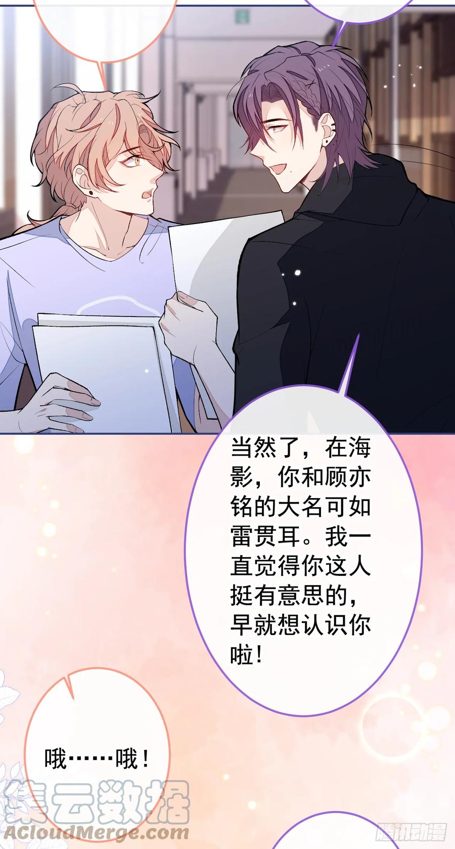 又被男神撩上热搜 大学篇20 一起准备汇演？！ 第3页