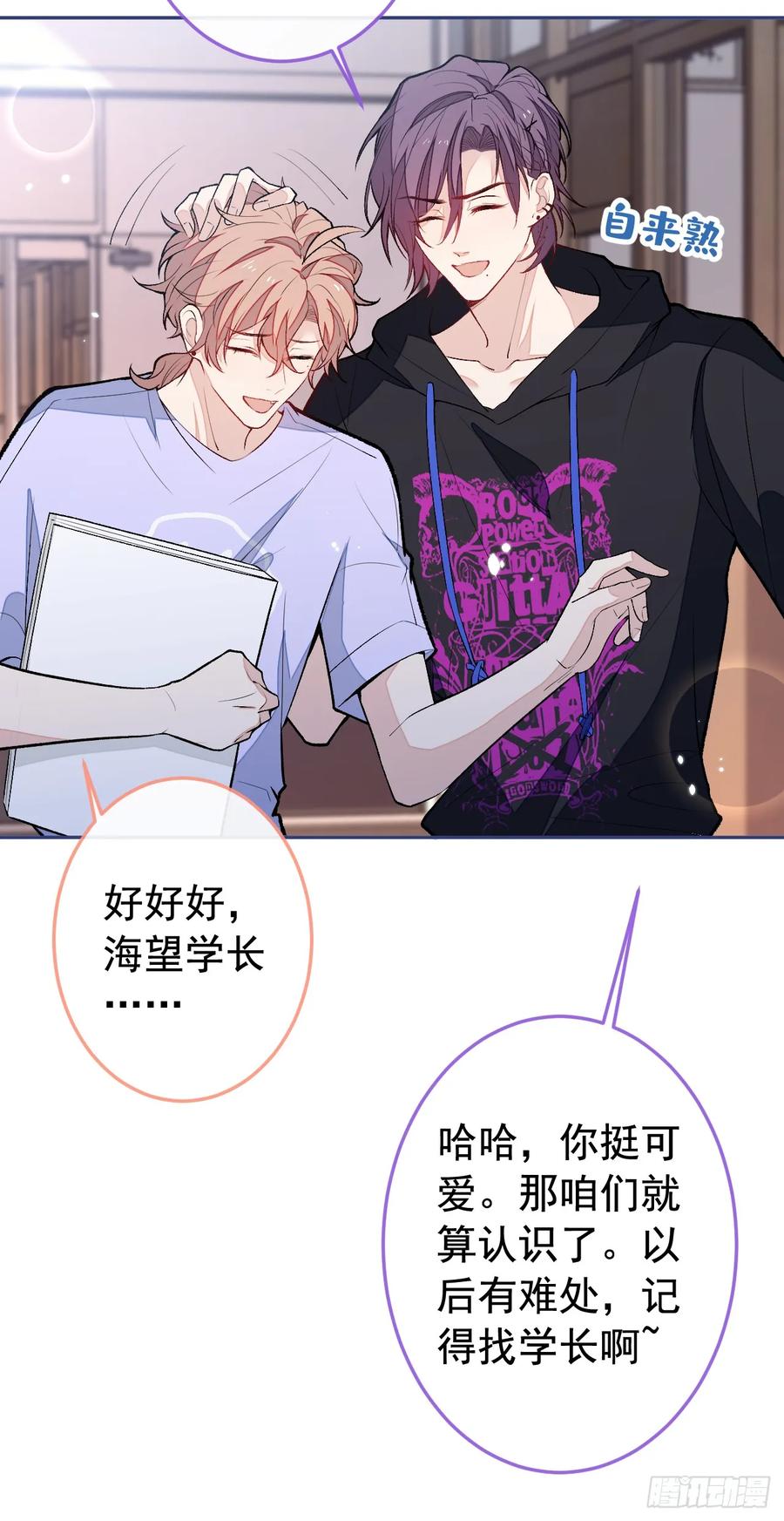 又被男神撩上热搜 大学篇20 一起准备汇演？！ 第6页