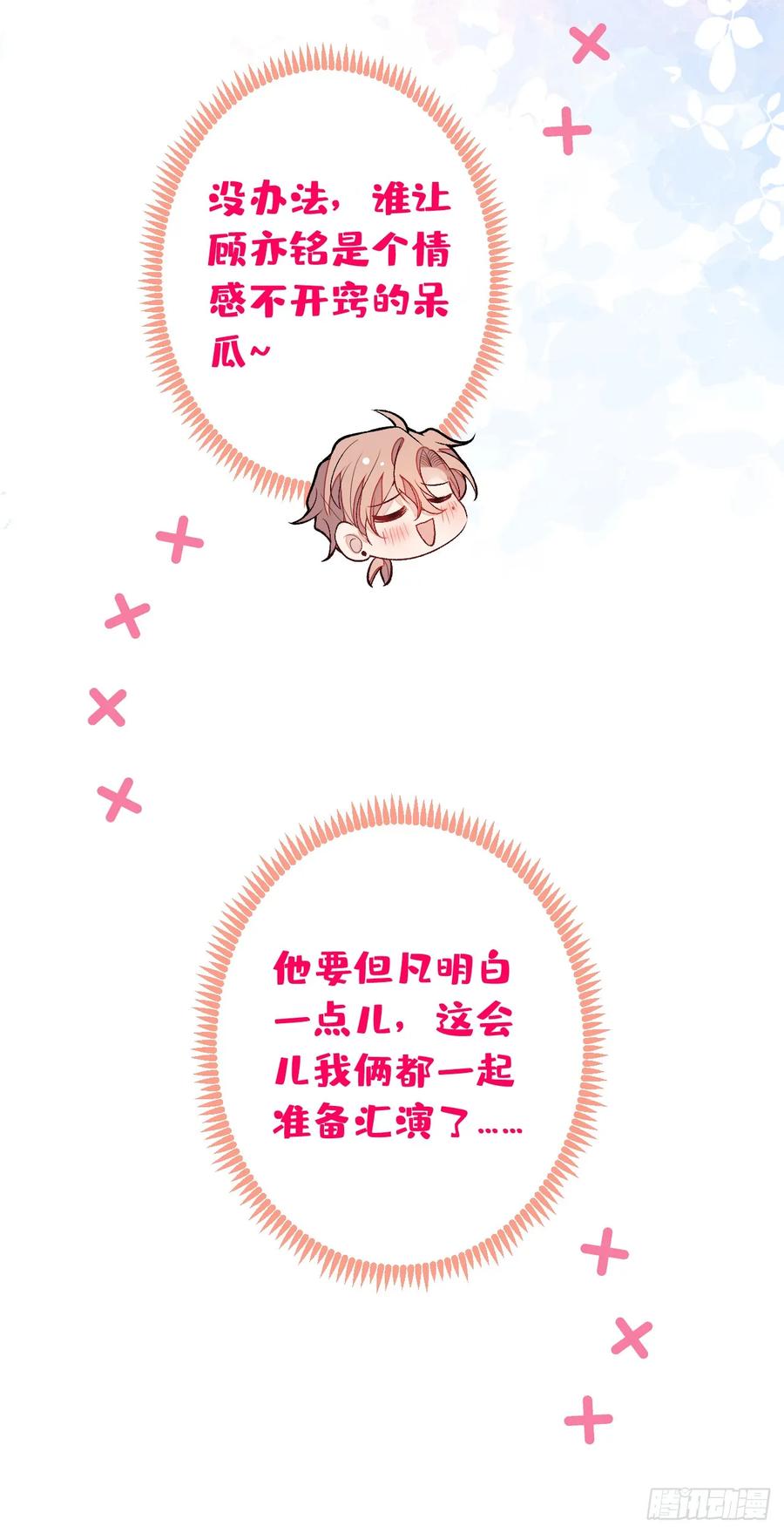 又被男神撩上热搜 大学篇20 一起准备汇演？！ 第12页
