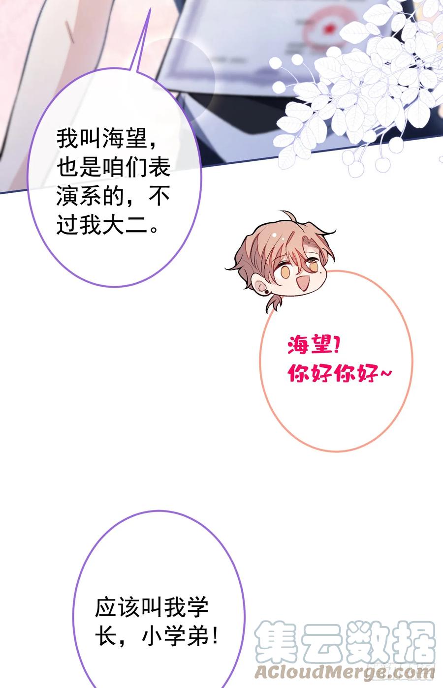 又被男神撩上热搜 大学篇20 一起准备汇演？！ 第5页