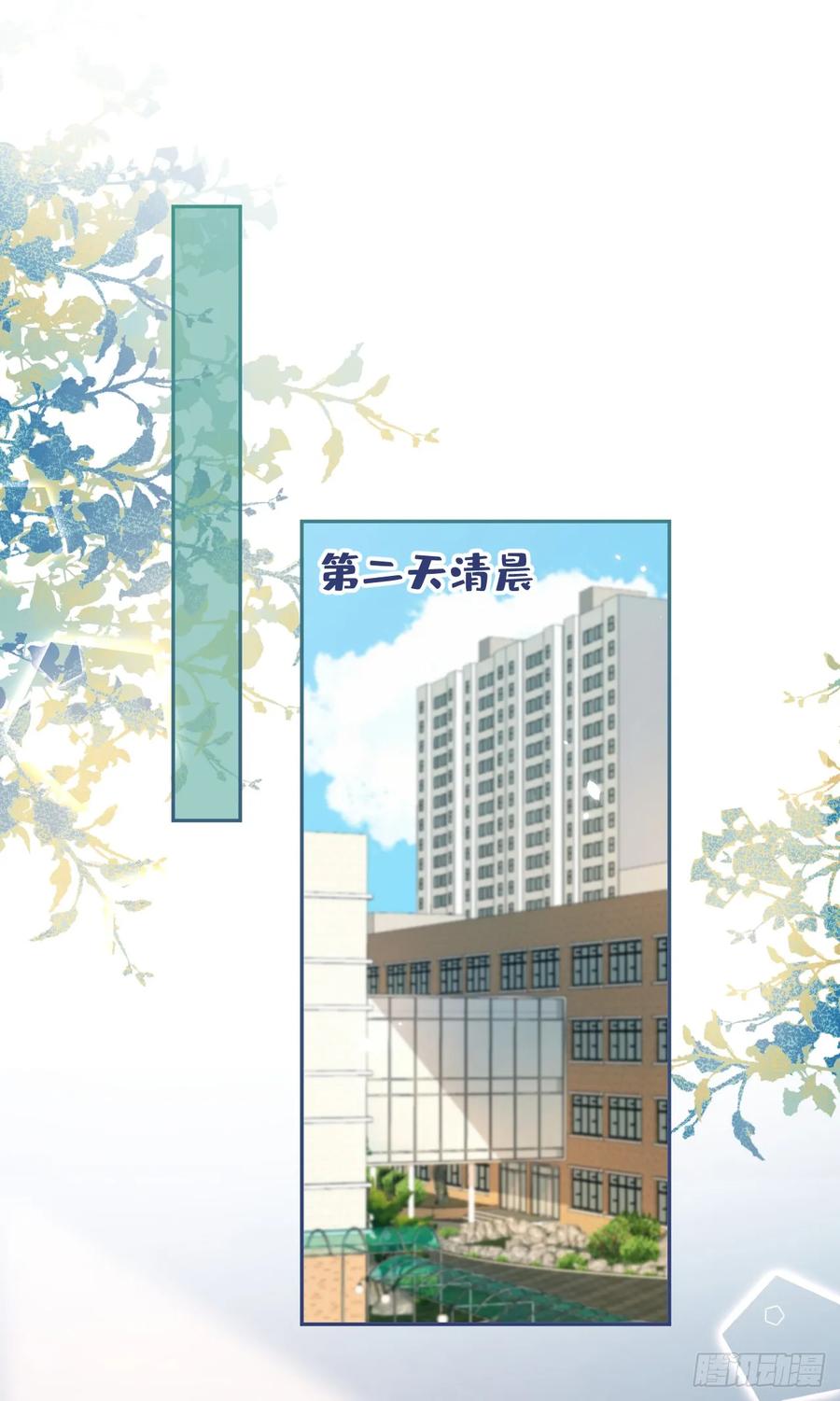 又被男神撩上热搜 大学篇20 一起准备汇演？！ 第32页