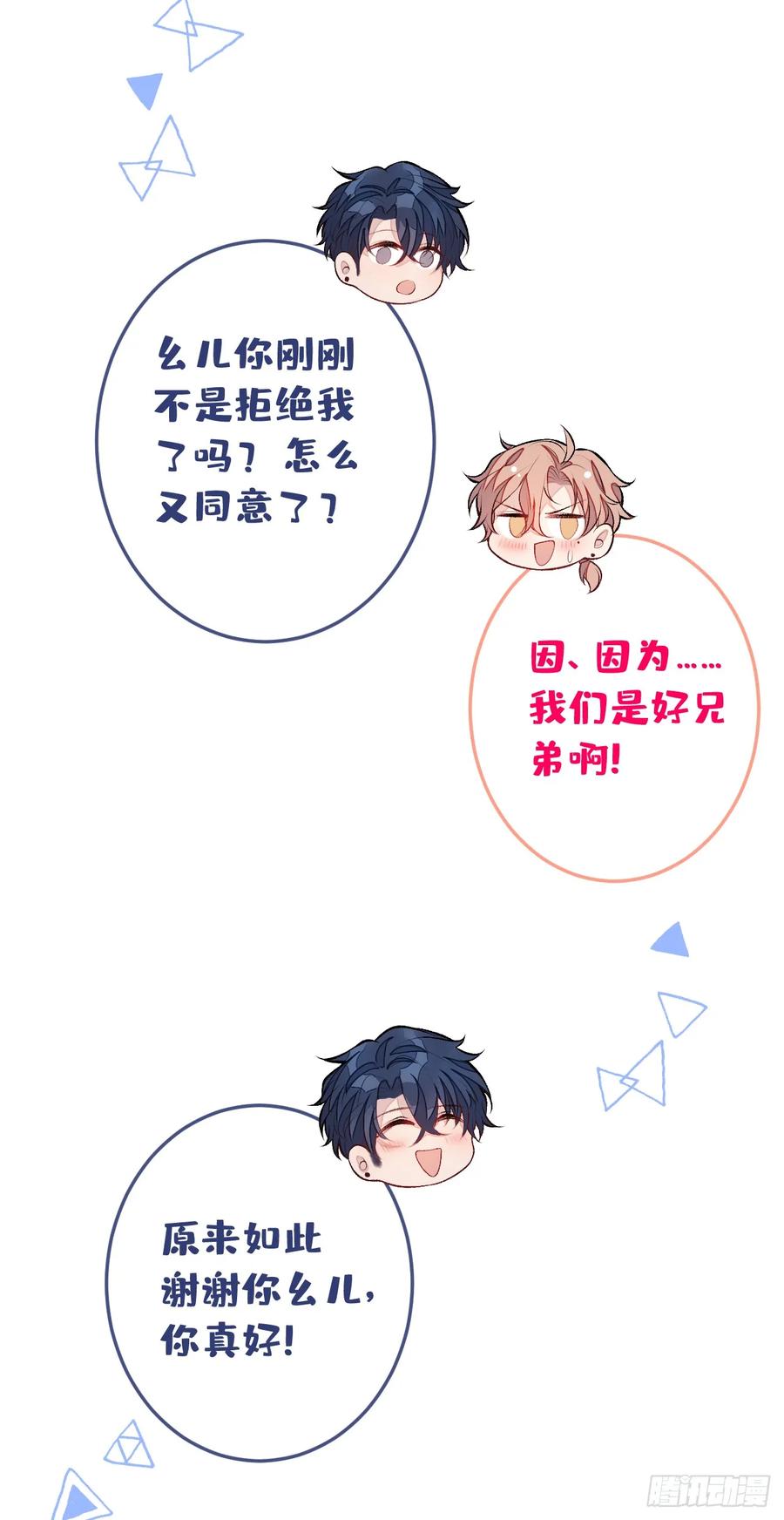 又被男神撩上热搜 大学篇20 一起准备汇演？！ 第30页