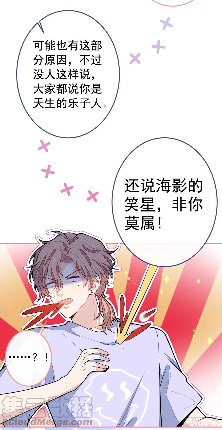 又被男神撩上热搜 大学篇20 一起准备汇演？！ 第23页