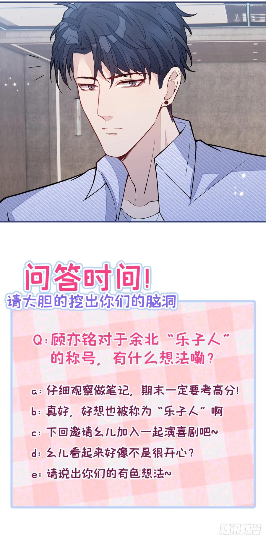 又被男神撩上热搜 大学篇20 一起准备汇演？！ 第38页