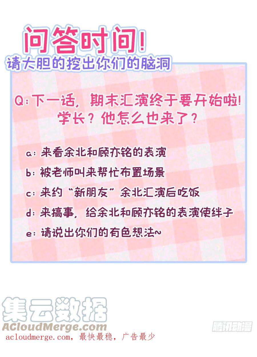 又被男神撩上热搜 大学篇21 我真的不是沙雕！ 第31页