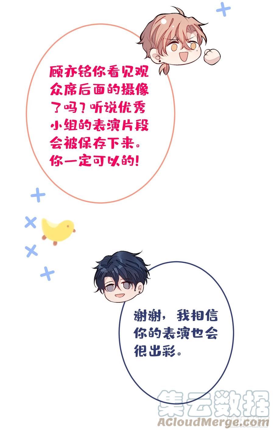 又被男神撩上热搜 大学篇22 这……谁弄坏的？！ 第27页