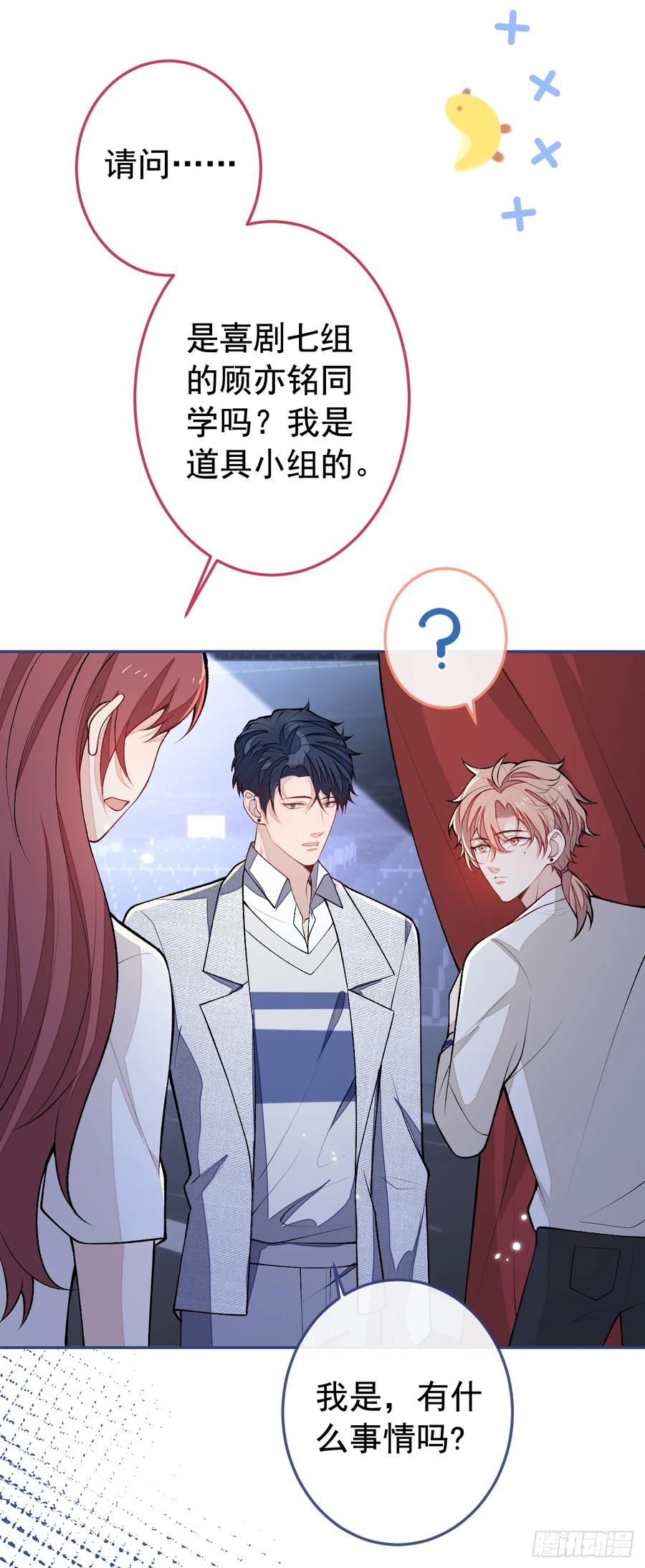 又被男神撩上热搜 大学篇22 这……谁弄坏的？！ 第28页