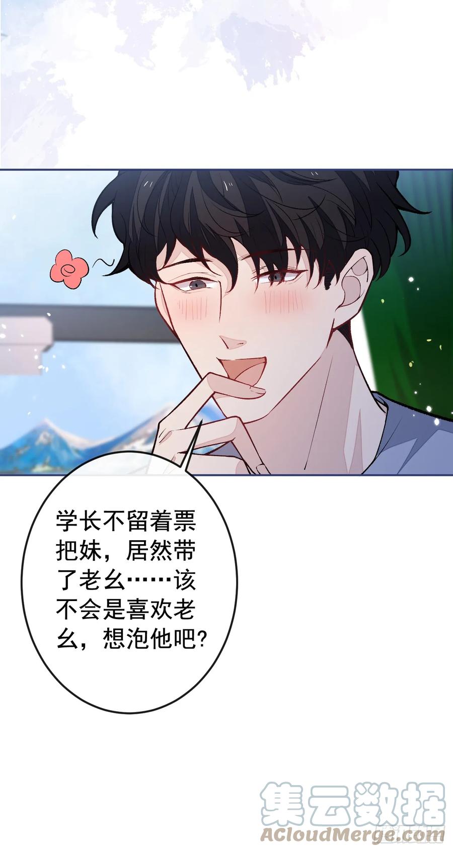 又被男神撩上热搜 大学篇24 又一个老幺？ 第13页