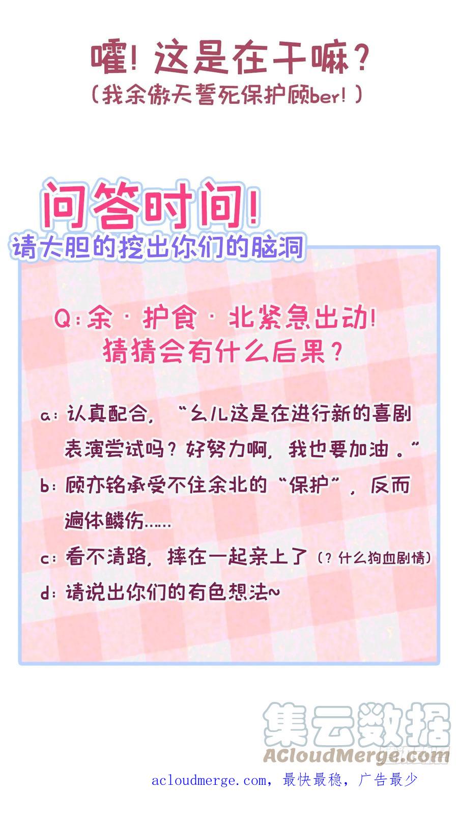 又被男神撩上热搜 大学篇24 又一个老幺？ 第43页