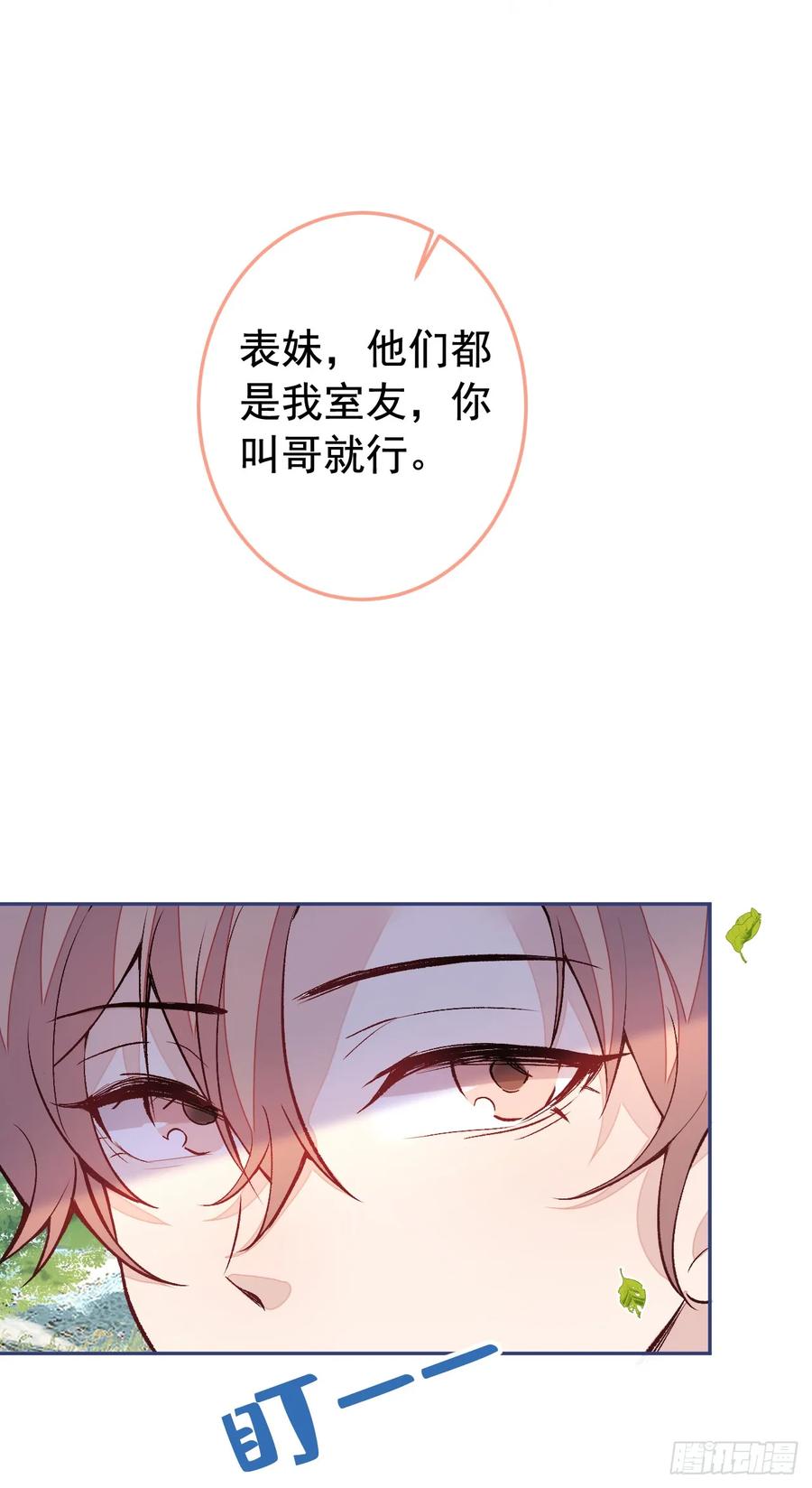 又被男神撩上热搜 大学篇24 又一个老幺？ 第26页