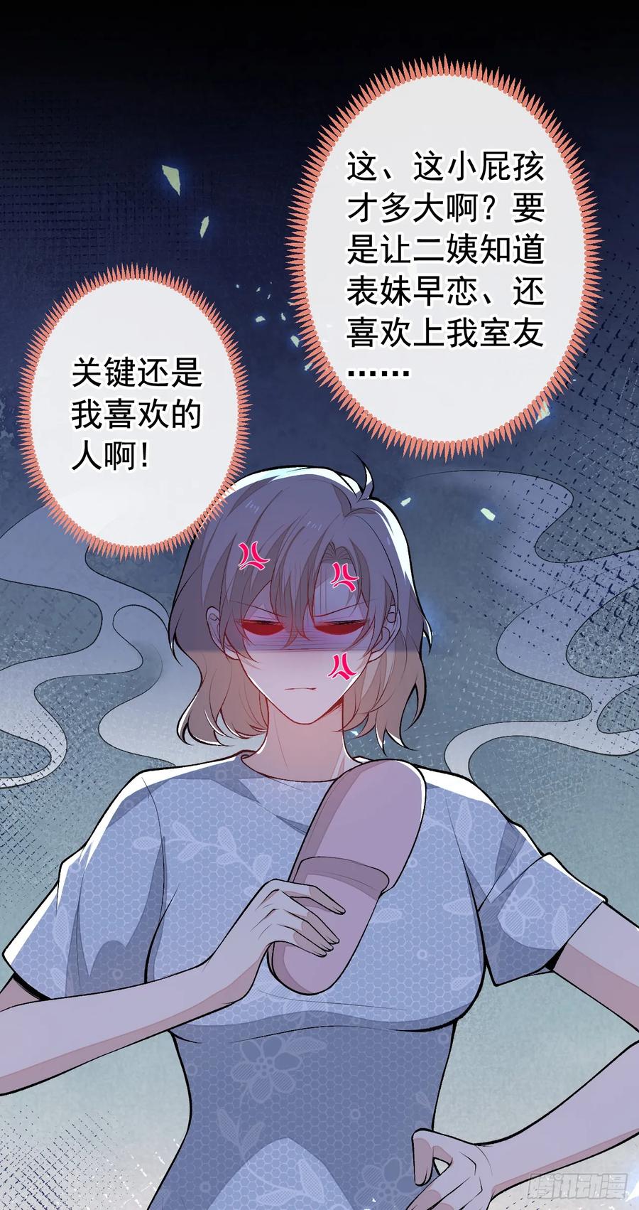 又被男神撩上热搜 大学篇24 又一个老幺？ 第40页