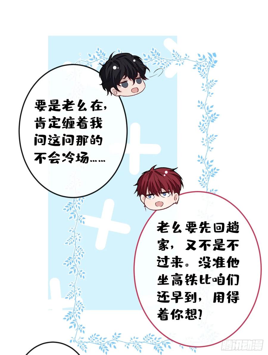 又被男神撩上热搜 大学篇24 又一个老幺？ 第10页